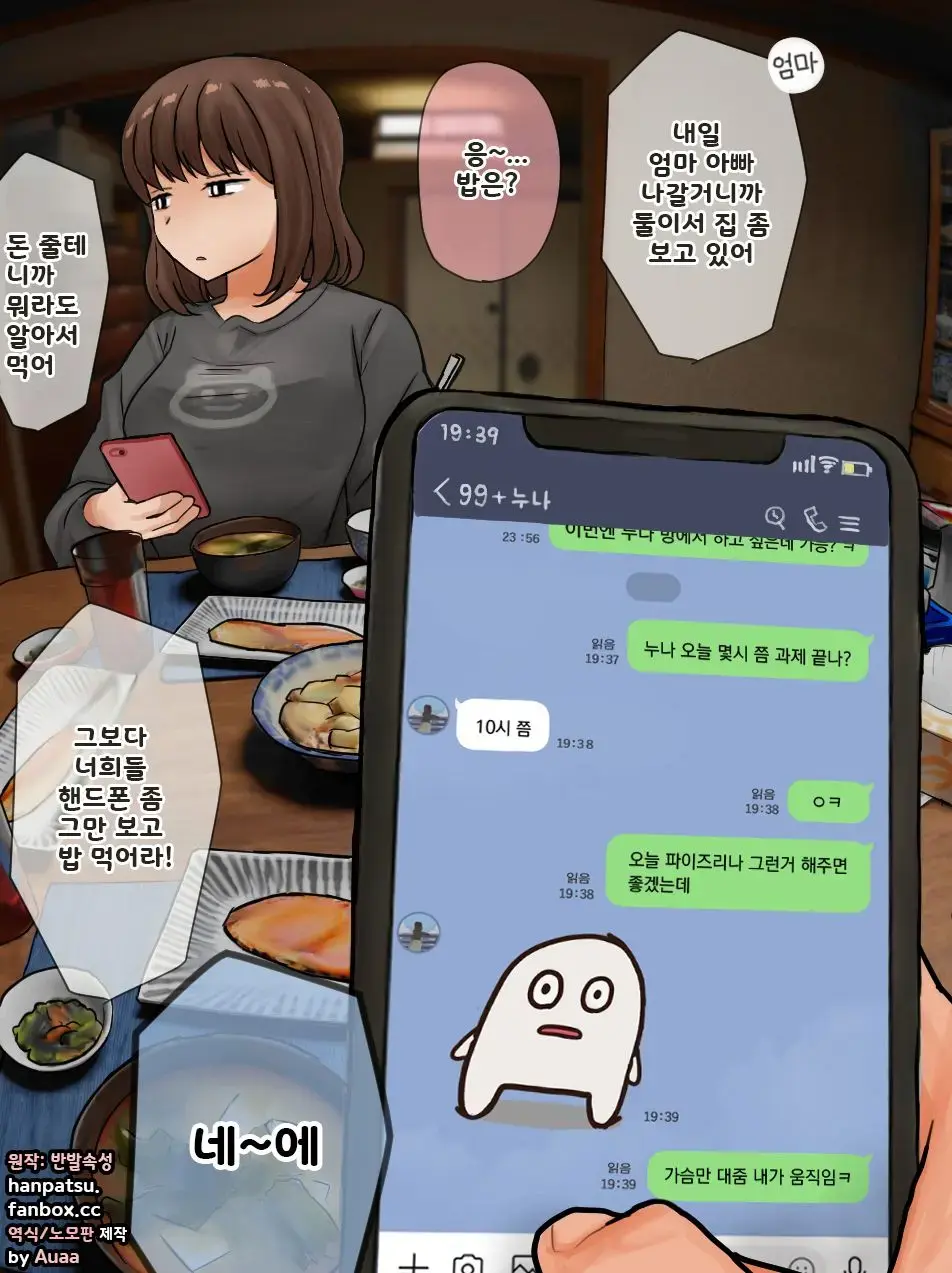Nee-Chan To No Nichijou Kaiwa | 결국 해주는 누나